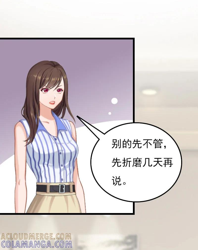 《恶女甜妻不好惹》第16话 媛媛倒戈 第31页