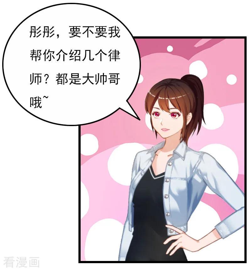 《恶女甜妻不好惹》第16话 媛媛倒戈 第36页