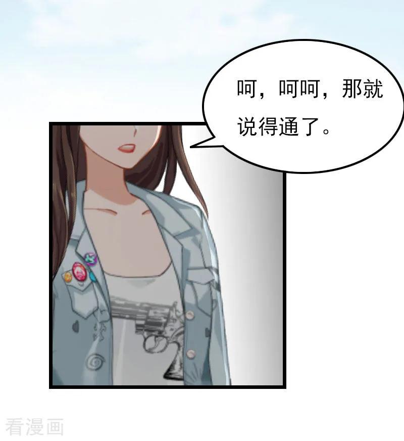 《恶女甜妻不好惹》第16话 媛媛倒戈 第24页