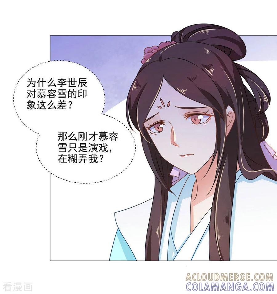 《戏精王妃很撩人》第16话 第21页