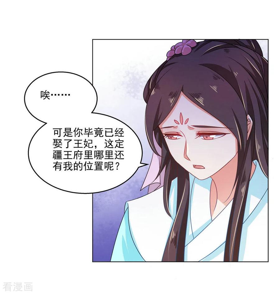 《戏精王妃很撩人》第16话 第14页