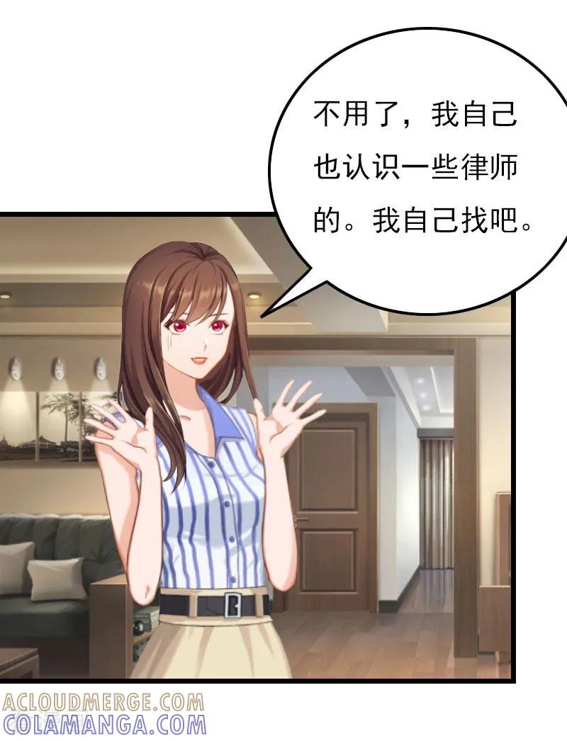 《恶女甜妻不好惹》第16话 媛媛倒戈 第37页