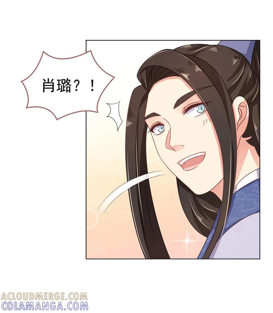 《戏精王妃很撩人》第16话 第9页