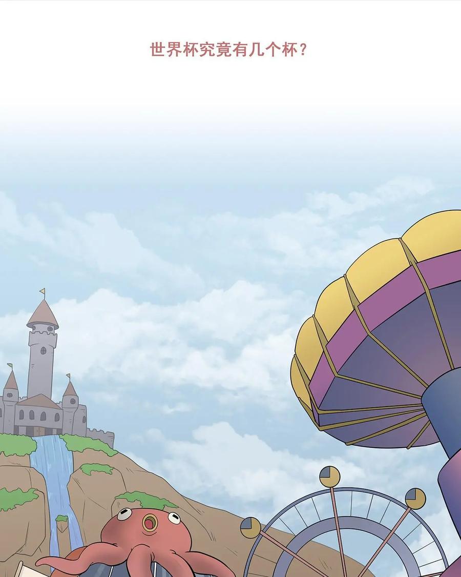 《足球说个Goal》第16话：世界杯到底有几个杯？ 第4页