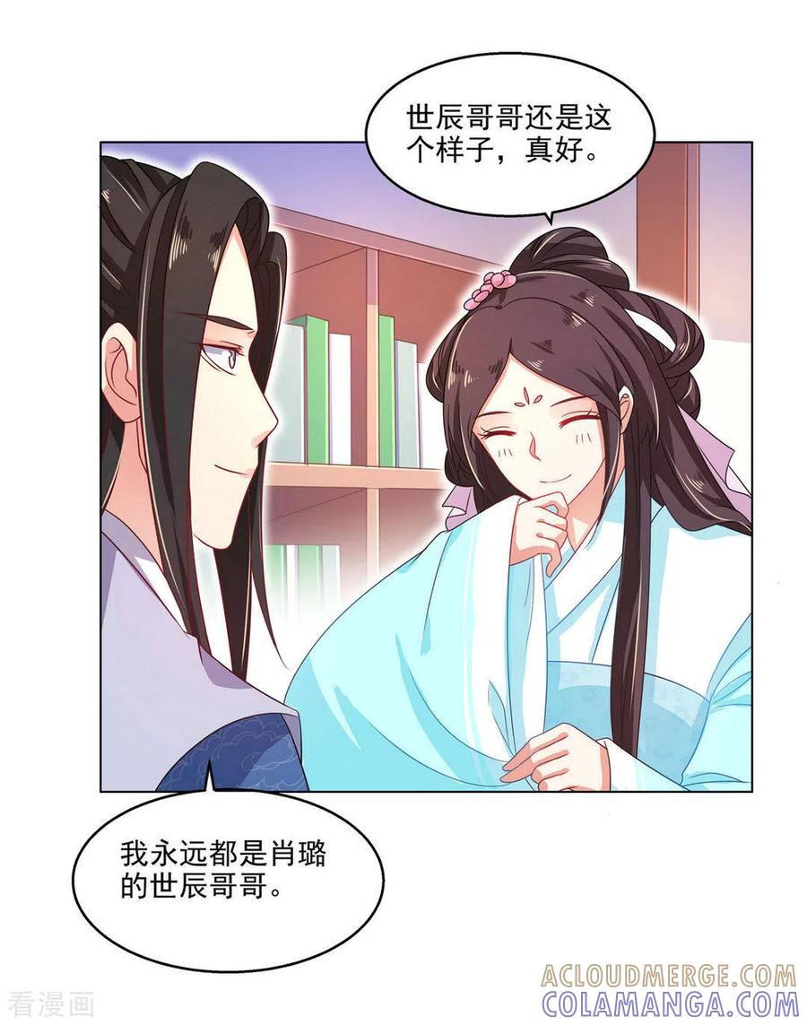 《戏精王妃很撩人》第16话 第13页