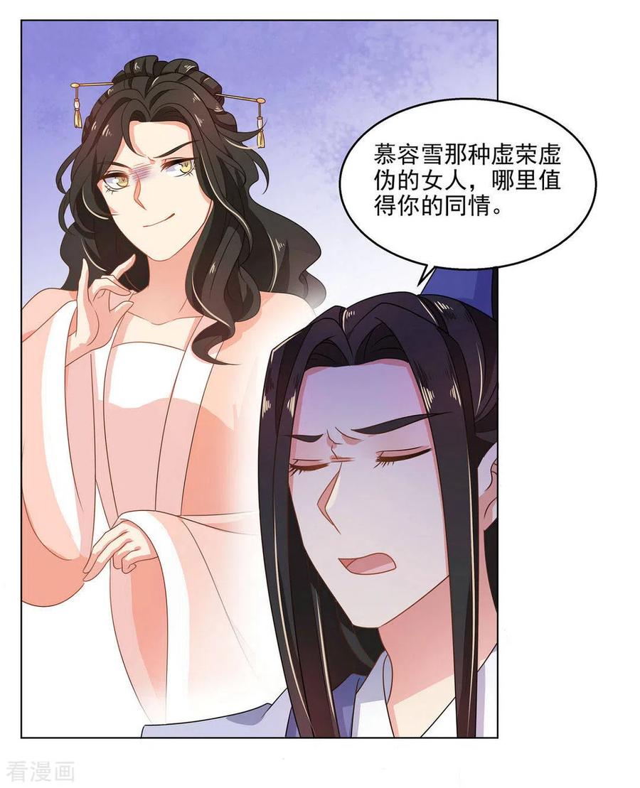 《戏精王妃很撩人》第16话 第20页