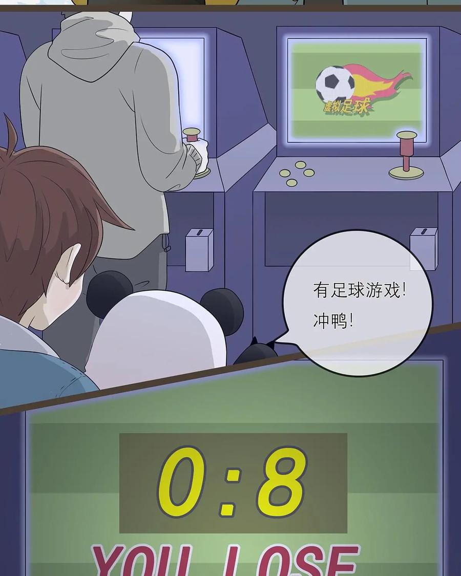 《足球说个Goal》第16话：世界杯到底有几个杯？ 第6页