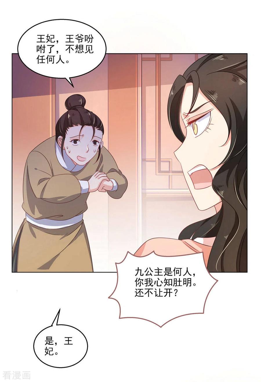 《戏精王妃很撩人》第16话 第4页