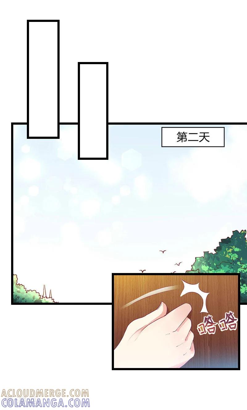 《恶女甜妻不好惹》第16话 媛媛倒戈 第29页