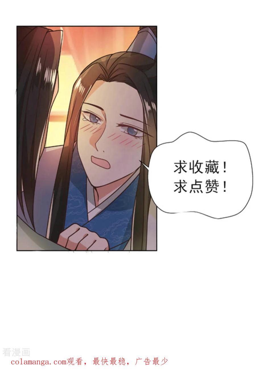 《戏精王妃很撩人》第16话 第22页