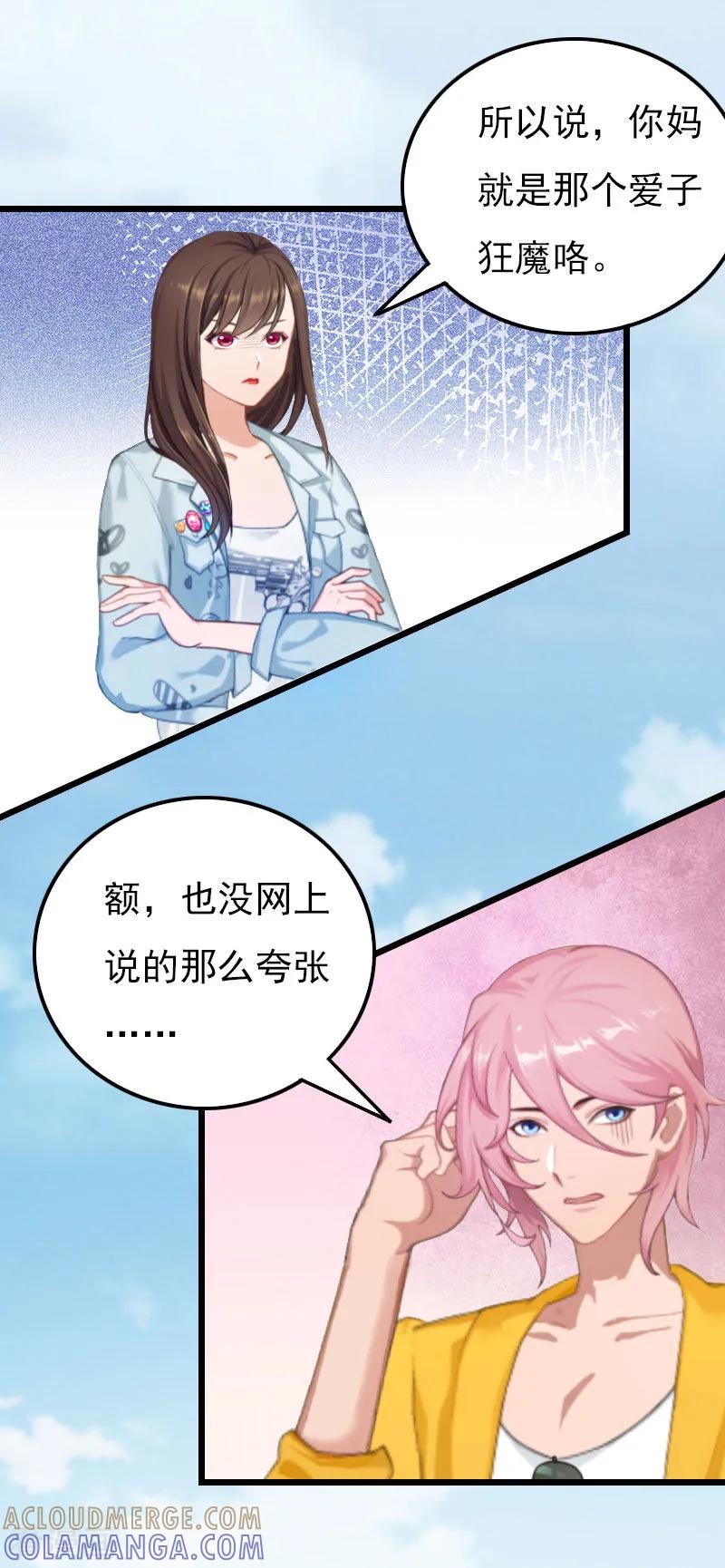 《恶女甜妻不好惹》第16话 媛媛倒戈 第23页