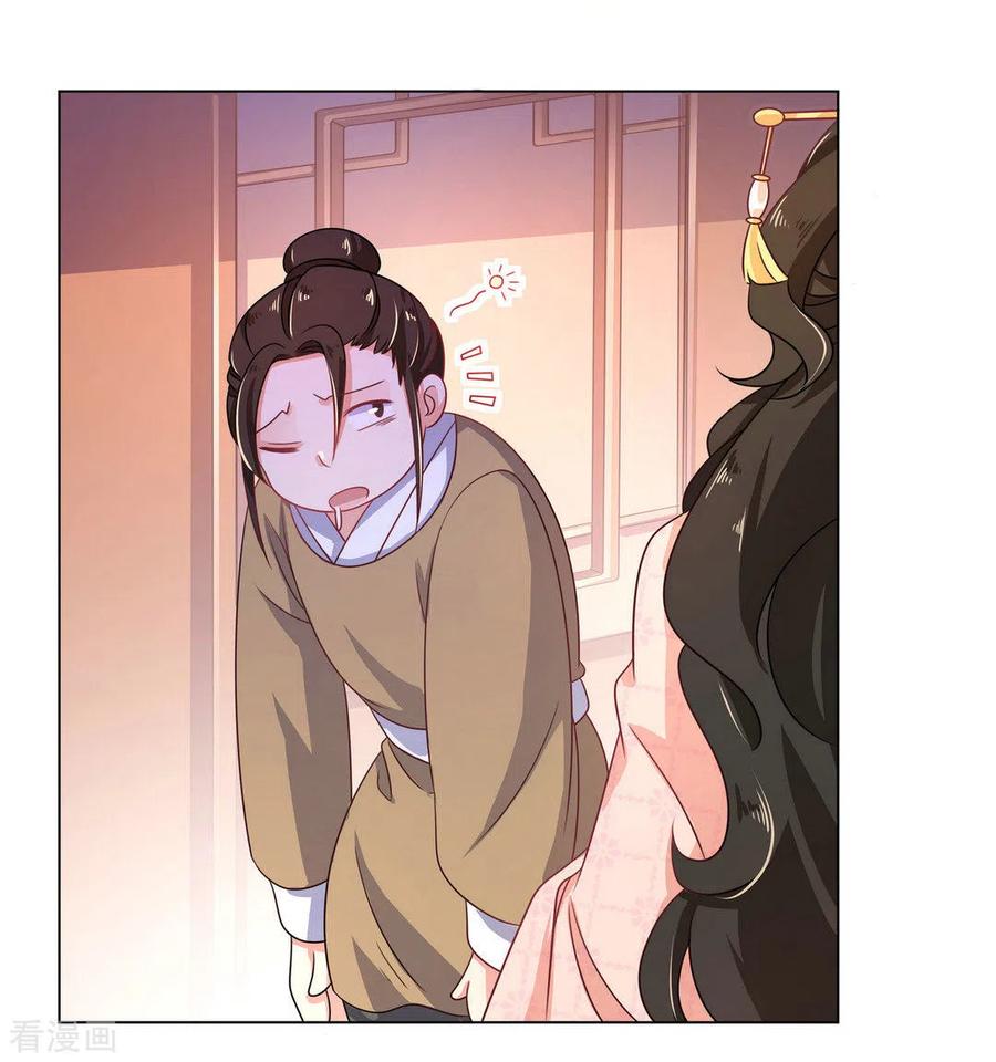 《戏精王妃很撩人》第16话 第2页