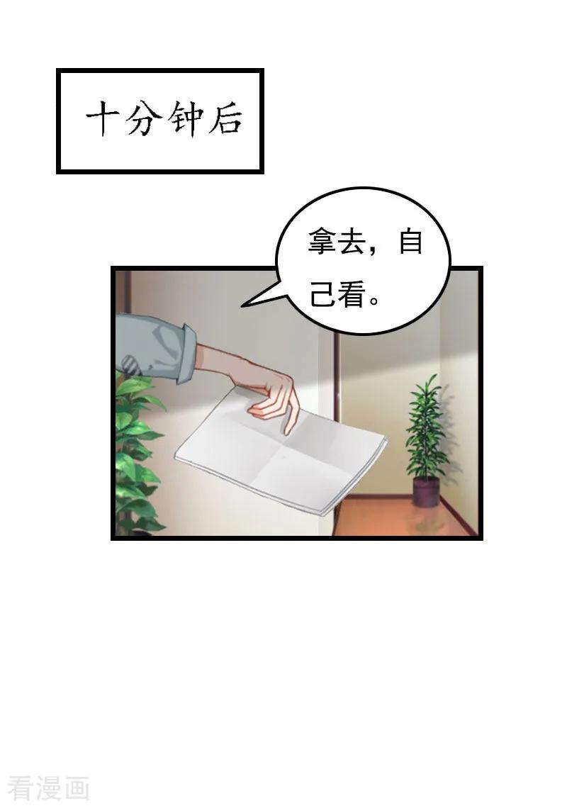 《恶女甜妻不好惹》第16话 媛媛倒戈 第10页