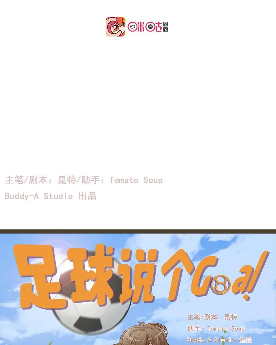 《足球说个Goal》第16话：世界杯到底有几个杯？ 第2页