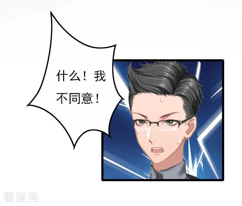 《恶女甜妻不好惹》第16话 媛媛倒戈 第34页