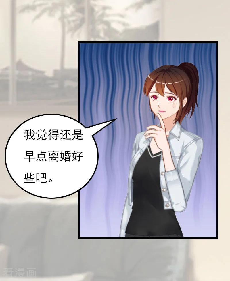 《恶女甜妻不好惹》第16话 媛媛倒戈 第32页
