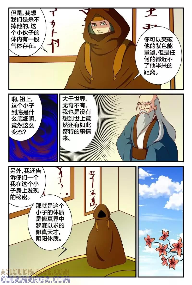 《我欲屠天》第16话 雨儿的思念 第4页