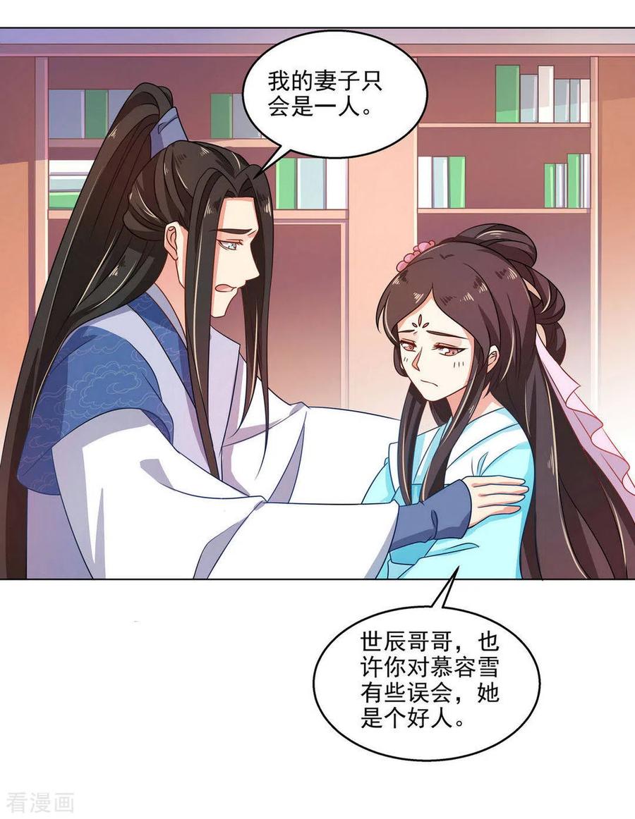 《戏精王妃很撩人》第16话 第16页