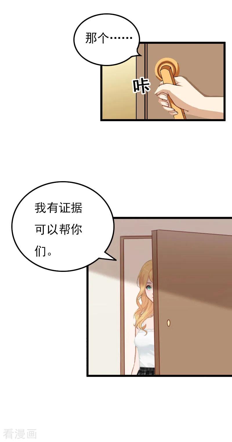 《恶女甜妻不好惹》第16话 媛媛倒戈 第40页