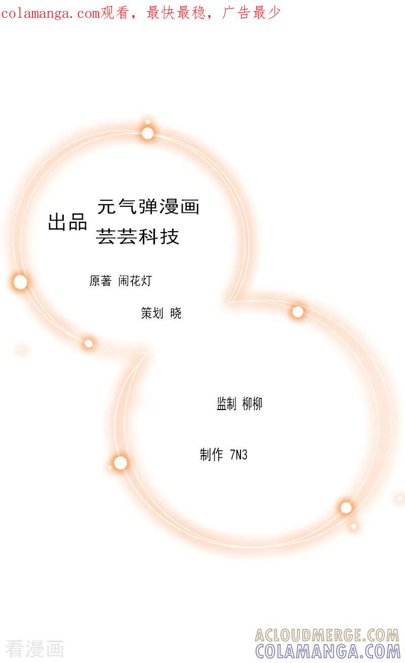 《恶女甜妻不好惹》第17话 净身出户 第1页