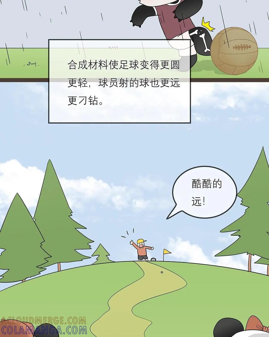 《足球说个Goal》第17话：现代足球发展之路 第17页