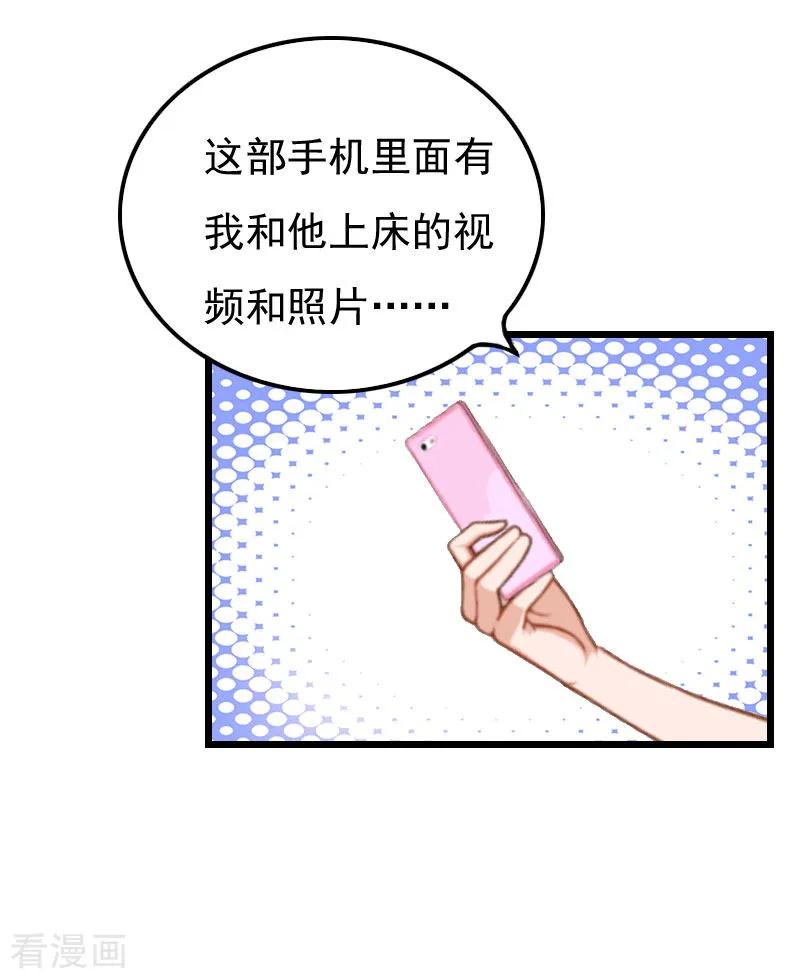《恶女甜妻不好惹》第17话 净身出户 第6页