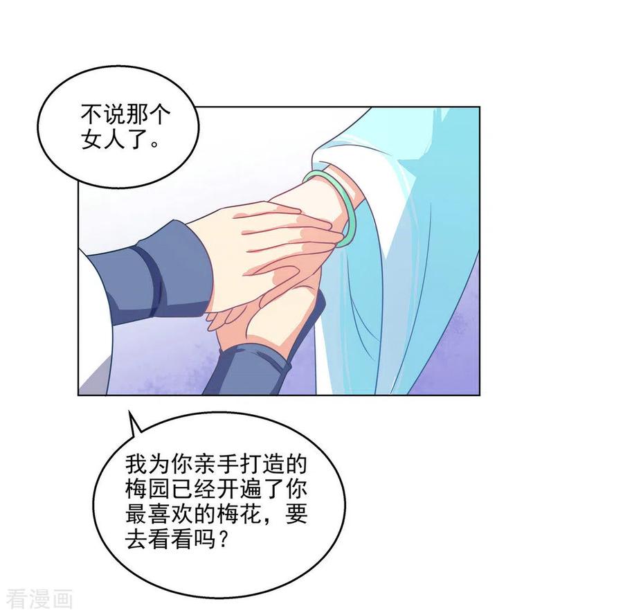 《戏精王妃很撩人》第17话 第2页