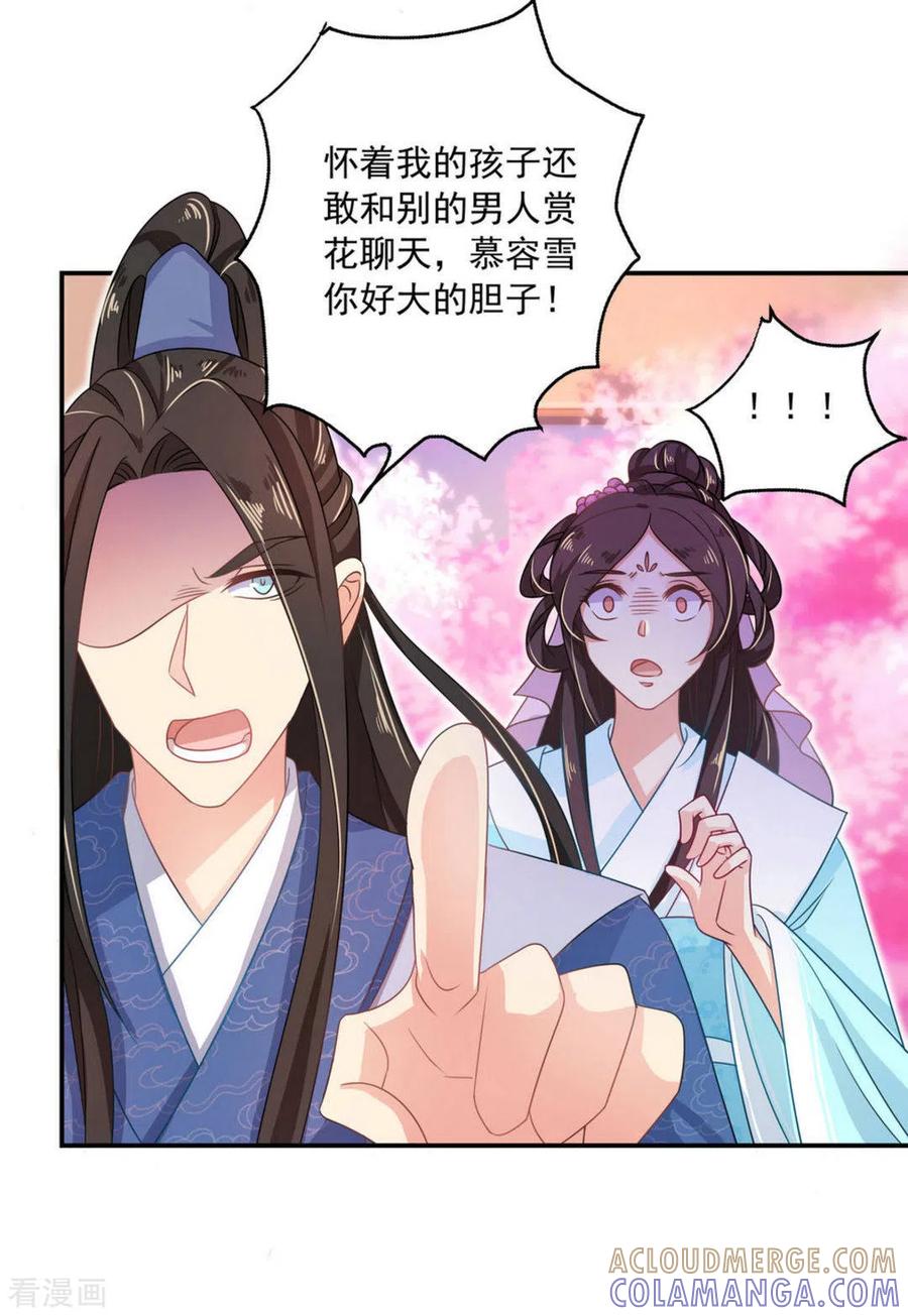 《戏精王妃很撩人》第17话 第19页