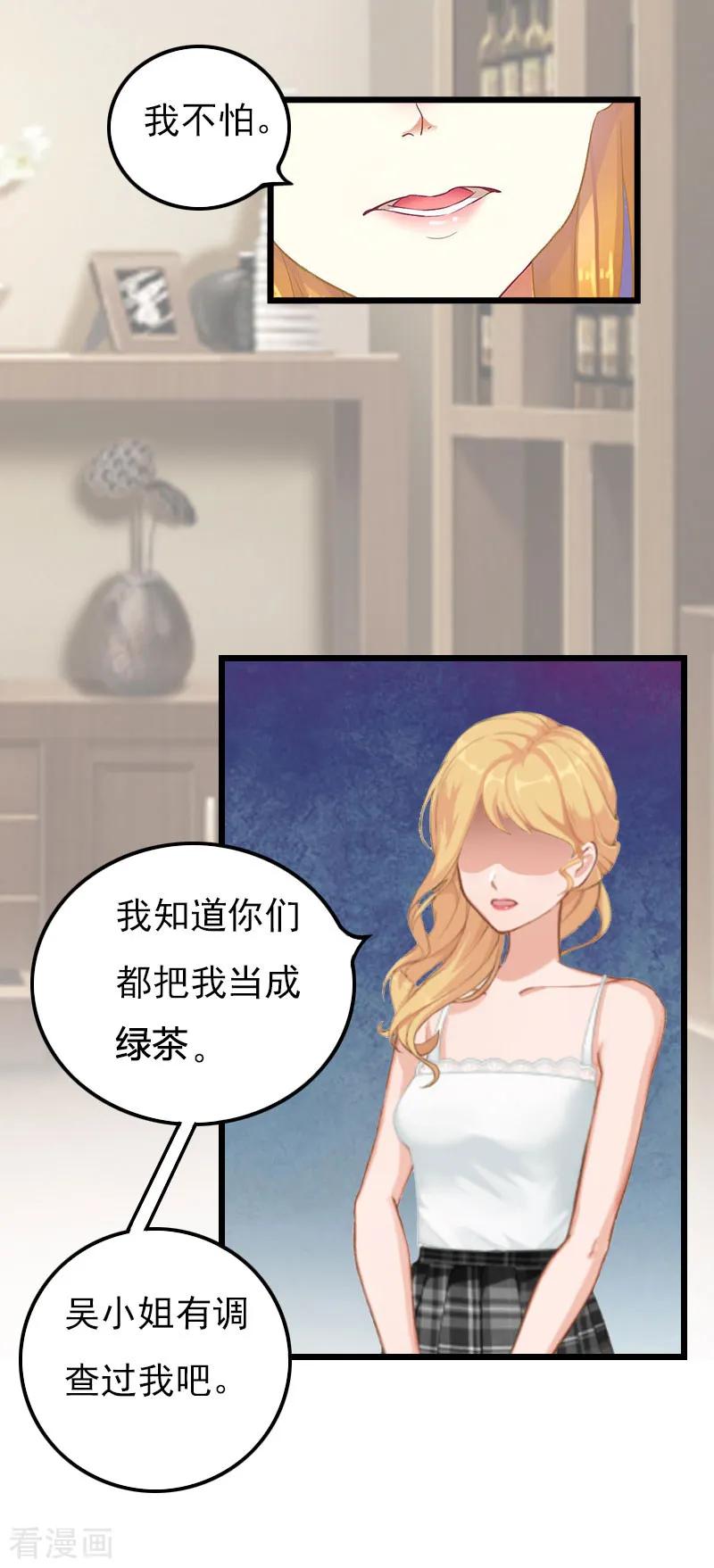 《恶女甜妻不好惹》第17话 净身出户 第16页