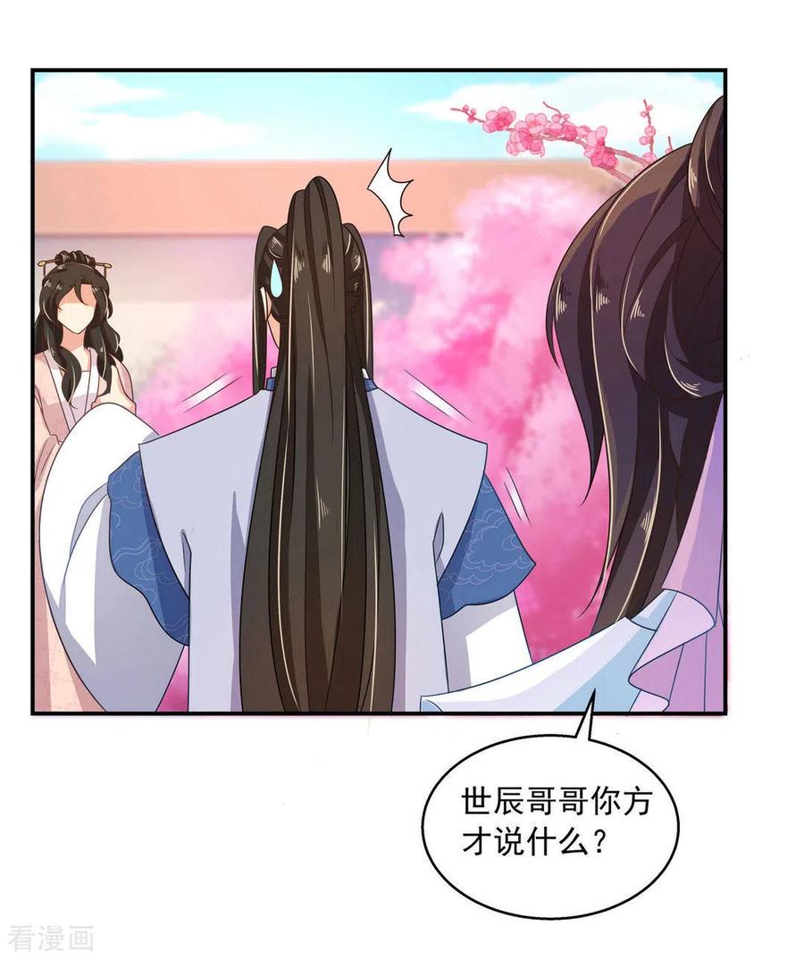 《戏精王妃很撩人》第17话 第20页