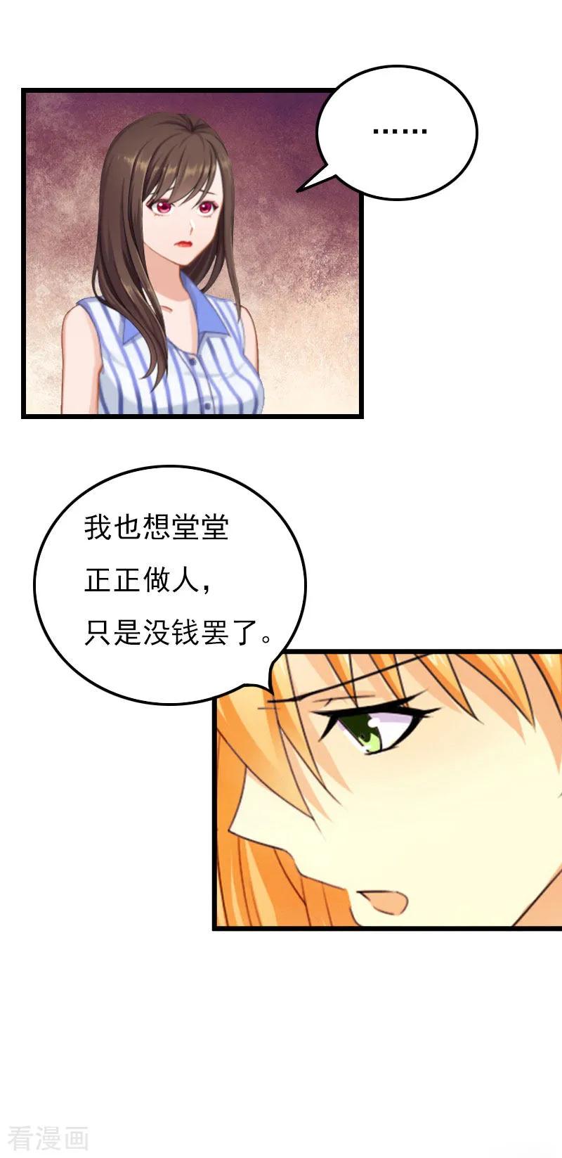 《恶女甜妻不好惹》第17话 净身出户 第20页