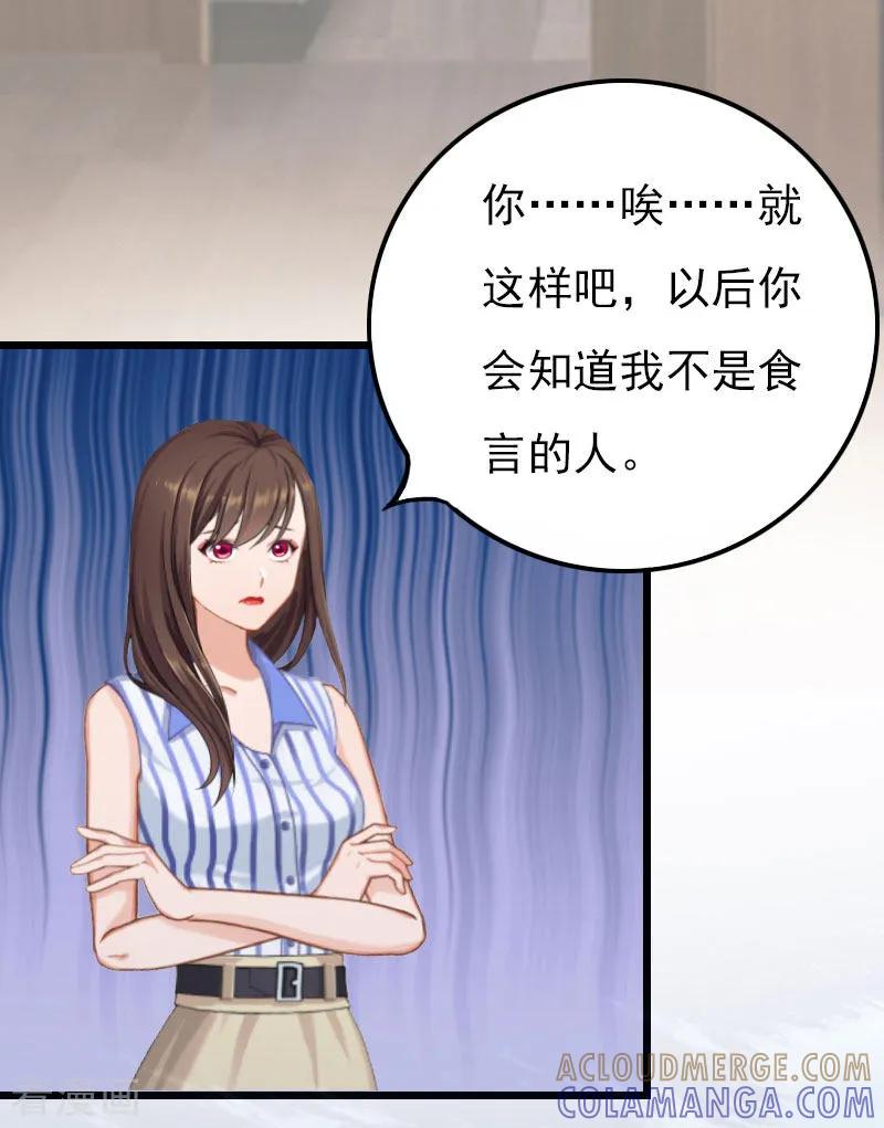 《恶女甜妻不好惹》第17话 净身出户 第27页