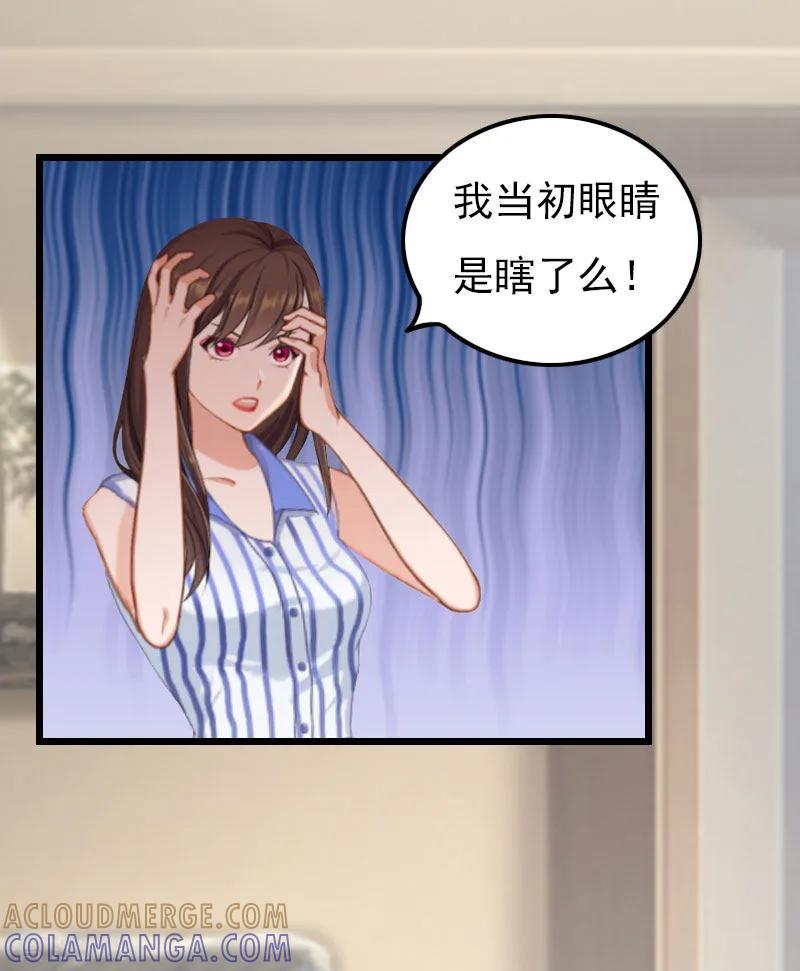 《恶女甜妻不好惹》第17话 净身出户 第11页