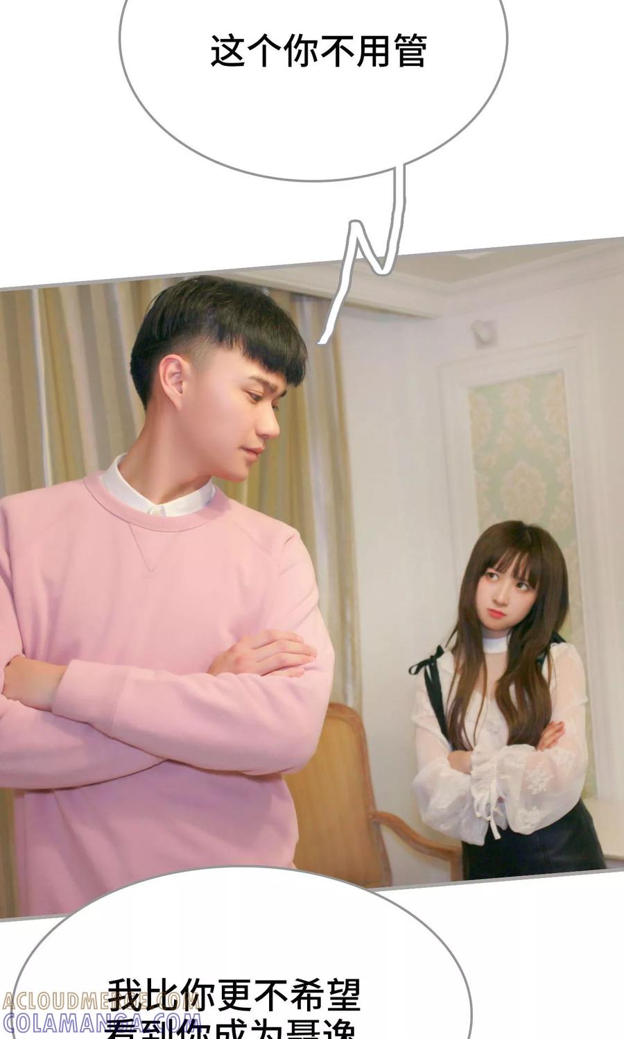 《误惹花心大少：帅哥我不负责》第17话 第19页
