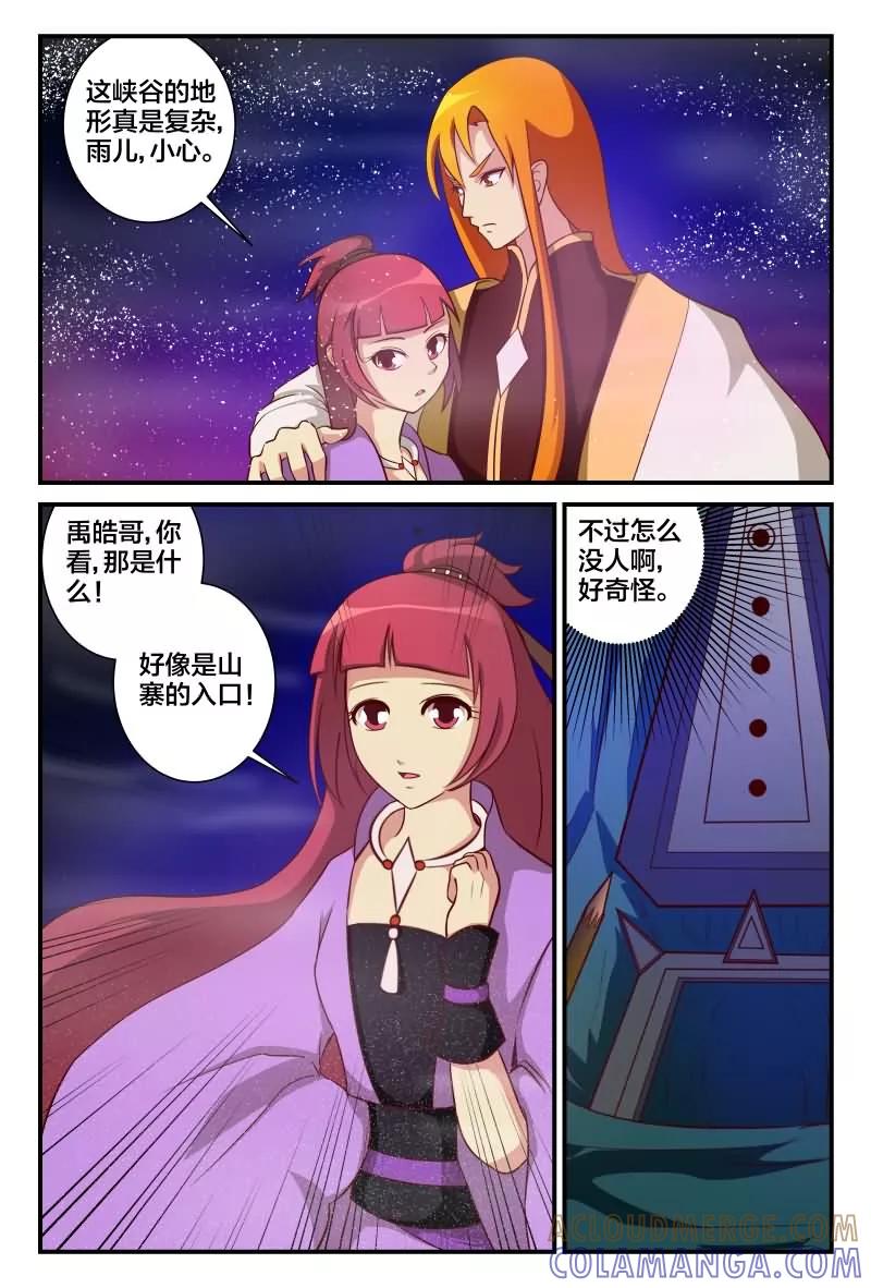 《我欲屠天》第17话 混入雾山盗匪 第5页