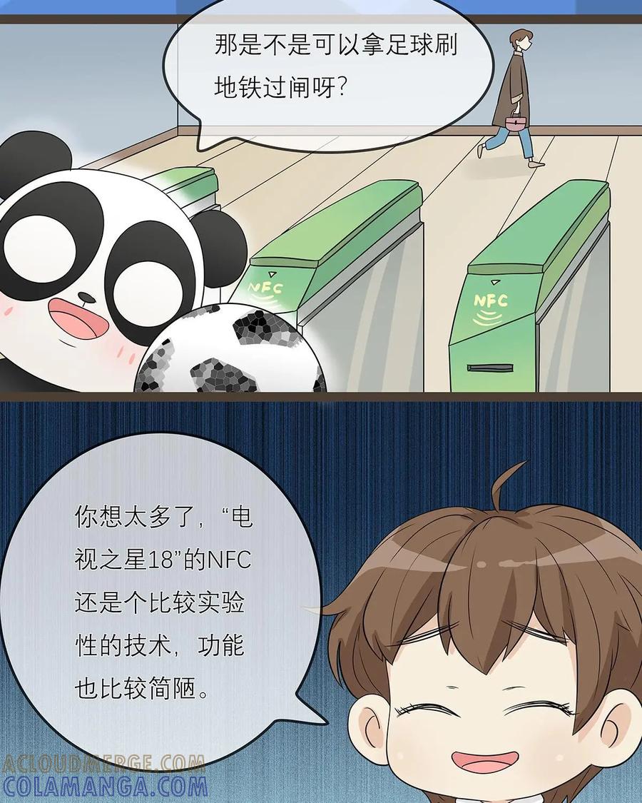 《足球说个Goal》第17话：现代足球发展之路 第19页