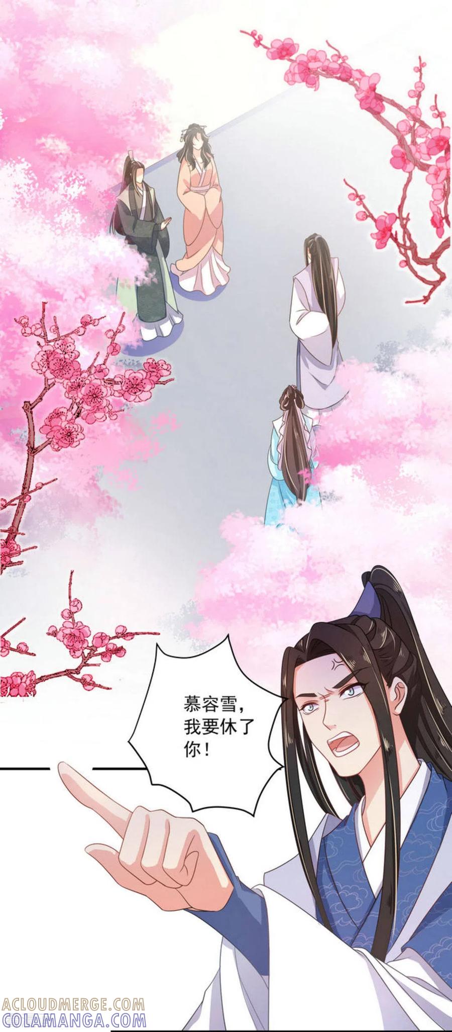 《戏精王妃很撩人》第17话 第11页