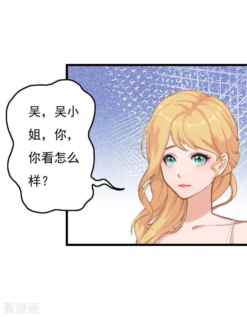 《恶女甜妻不好惹》第17话 净身出户 第4页