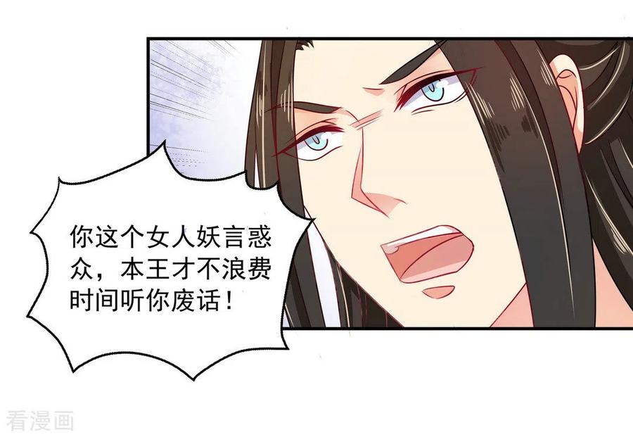 《戏精王妃很撩人》第17话 第16页