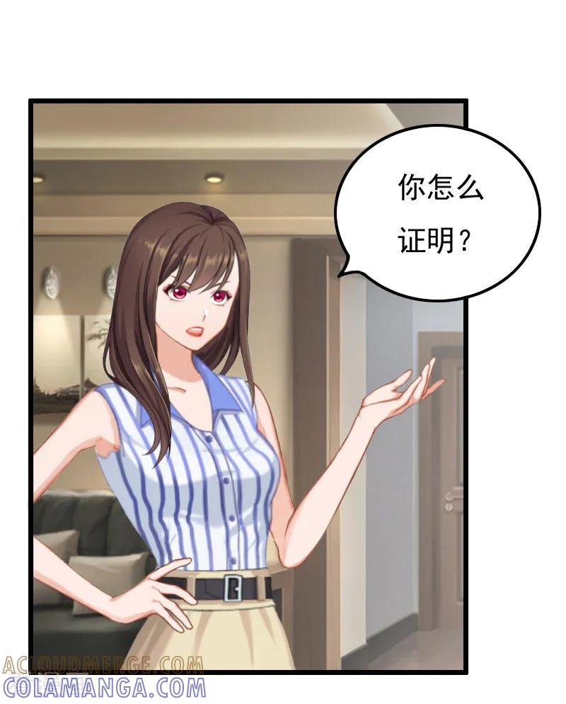 《恶女甜妻不好惹》第17话 净身出户 第5页