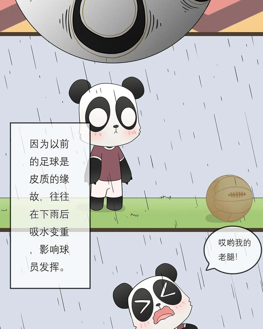 《足球说个Goal》第17话：现代足球发展之路 第16页