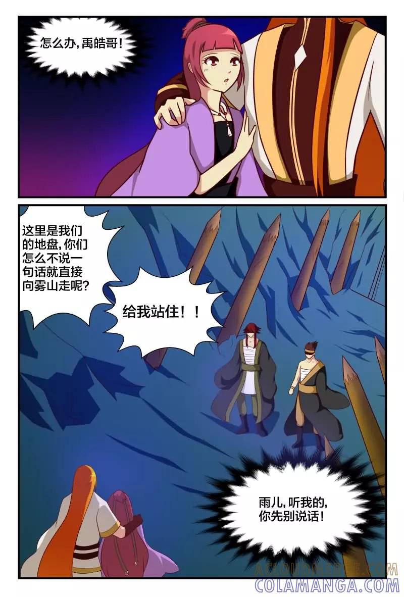 《我欲屠天》第17话 混入雾山盗匪 第7页