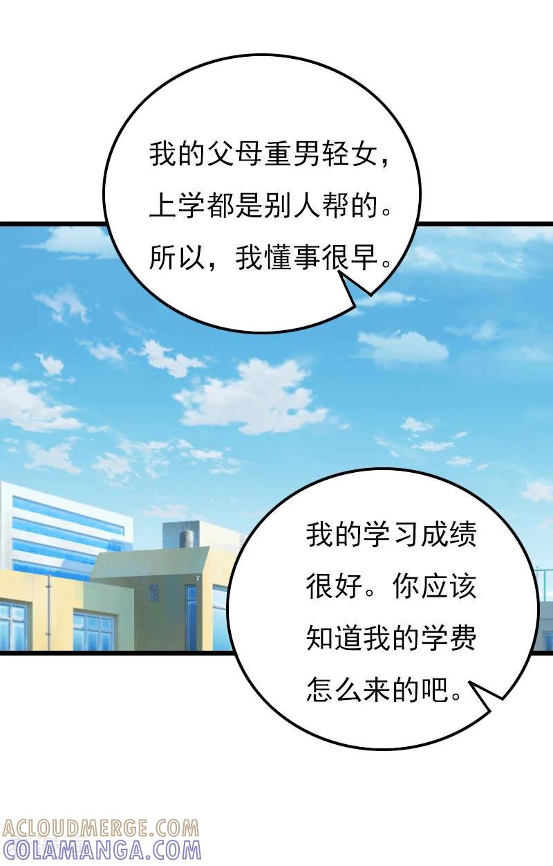 《恶女甜妻不好惹》第17话 净身出户 第19页