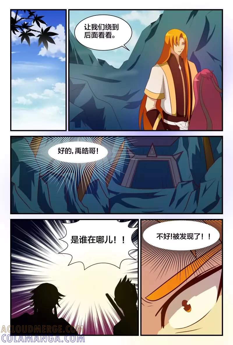 《我欲屠天》第17话 混入雾山盗匪 第6页