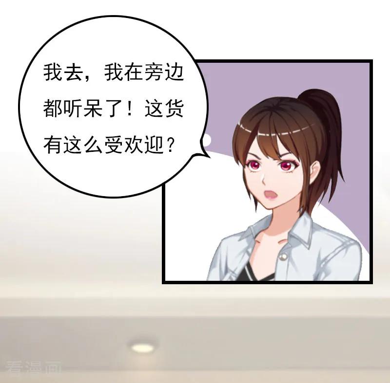 《恶女甜妻不好惹》第17话 净身出户 第10页