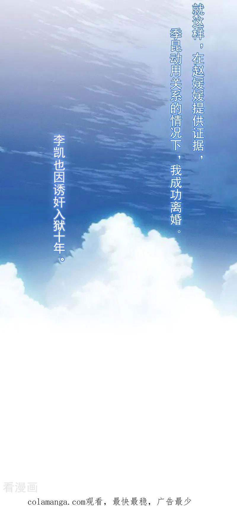 《恶女甜妻不好惹》第17话 净身出户 第28页