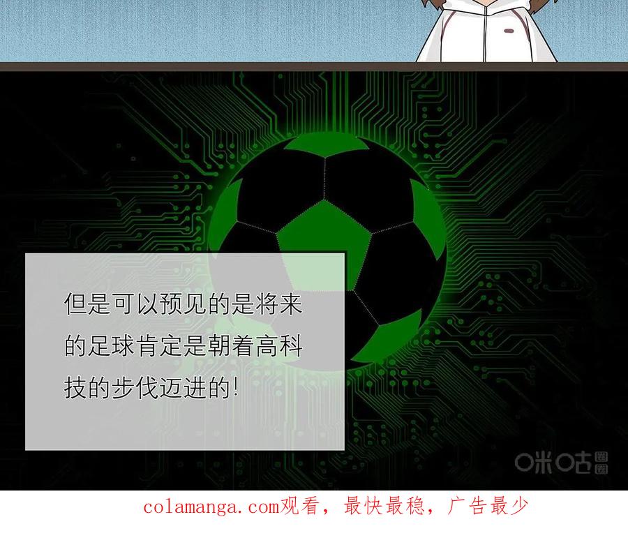 《足球说个Goal》第17话：现代足球发展之路 第20页