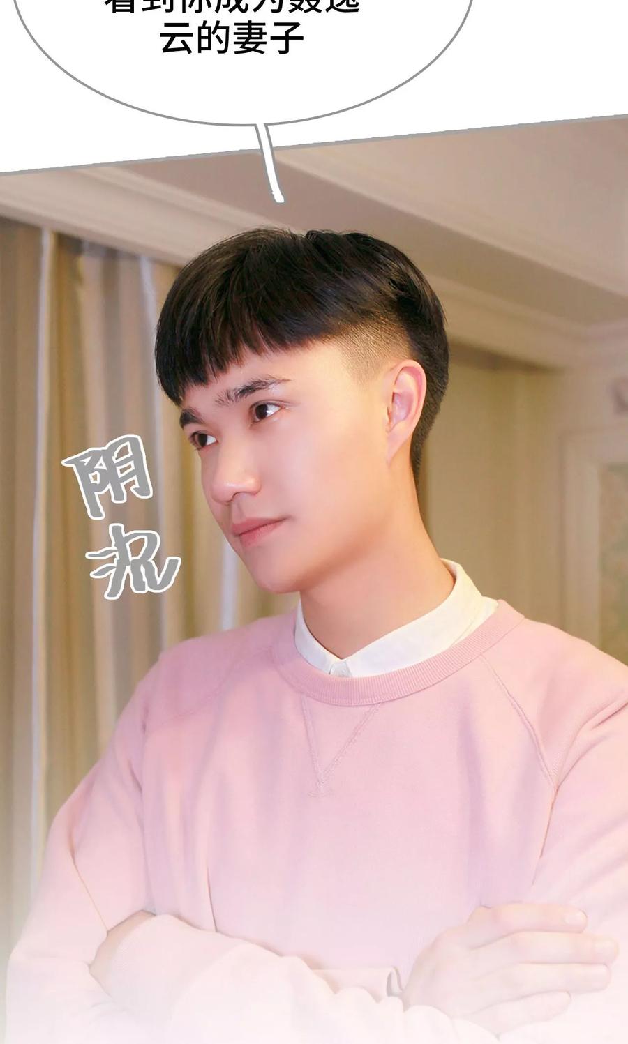 《误惹花心大少：帅哥我不负责》第17话 第20页