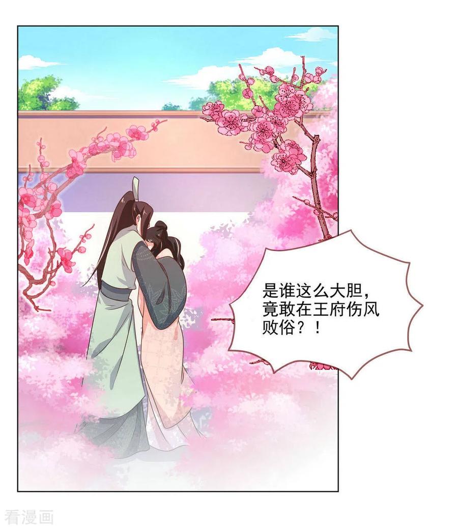 《戏精王妃很撩人》第17话 第8页