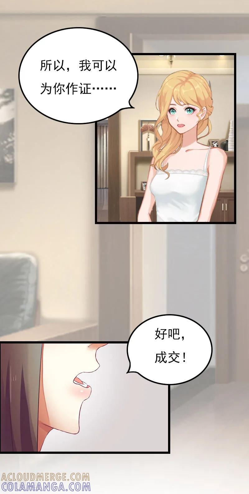 《恶女甜妻不好惹》第17话 净身出户 第23页